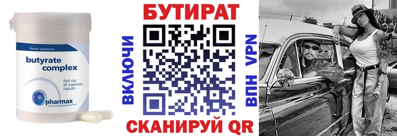 БУТИРАТ 99%  мега зеркало  Ладушкин  закладка 